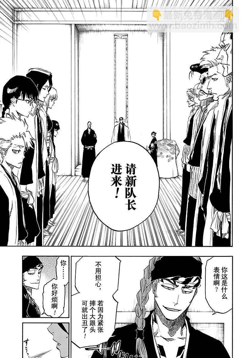 🍱死神/境·界【快】 第685话 完美的结局 第16页