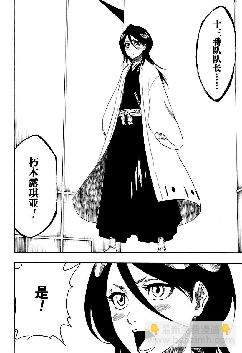 🍱死神/境·界【快】 第685话 完美的结局 第17页