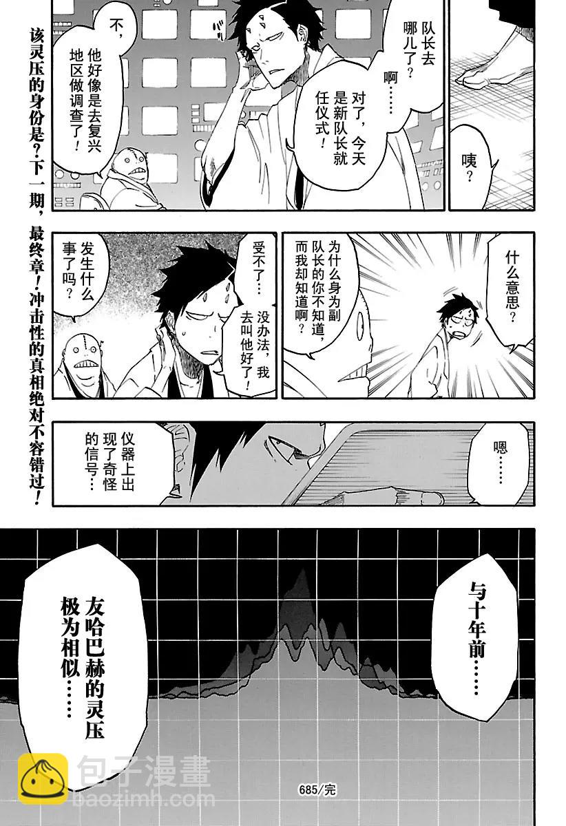 🍱死神/境·界【快】 第685话 完美的结局 第18页