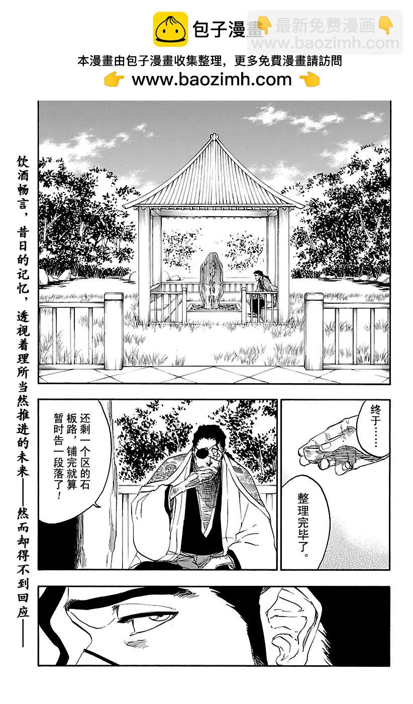 🍱死神/境·界【快】 第685话 完美的结局 第2页