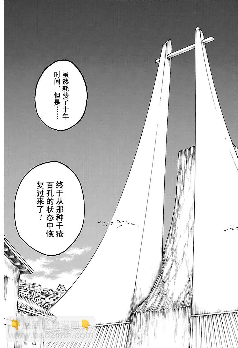 🍱死神/境·界【快】 第685话 完美的结局 第4页