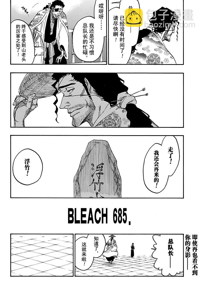 🍱死神/境·界【快】 第685话 完美的结局 第5页