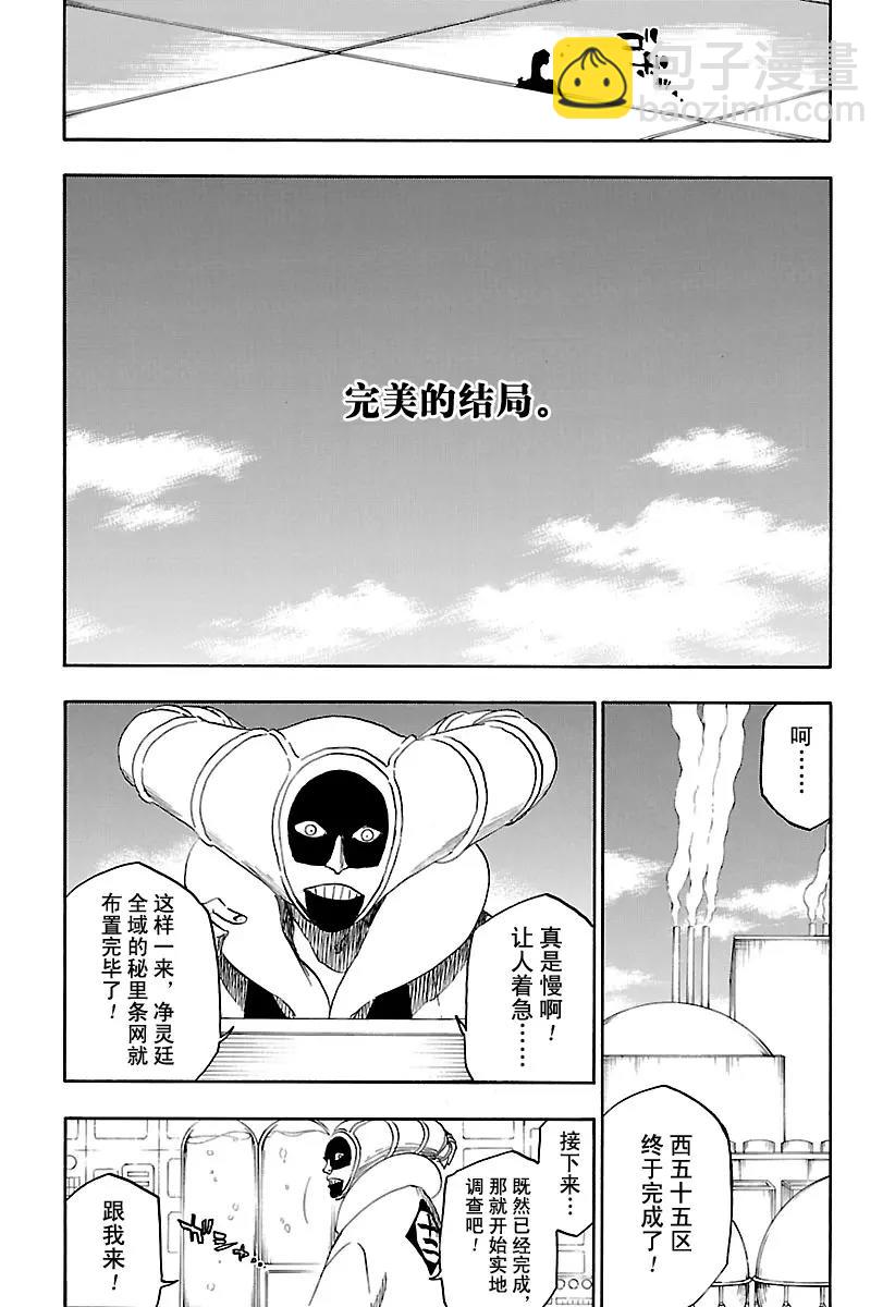 🍱死神/境·界【快】 第685话 完美的结局 第6页