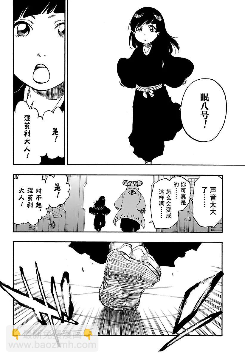 🍱死神/境·界【快】 第685话 完美的结局 第7页