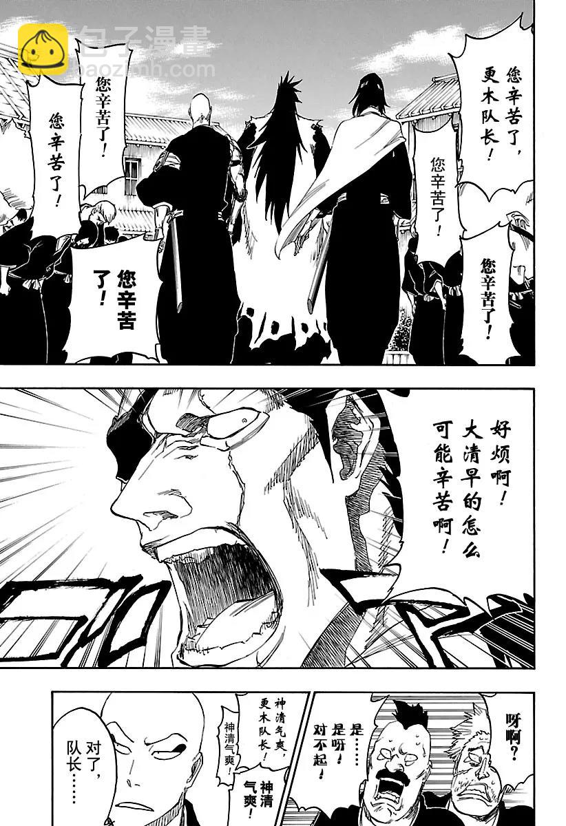 🍱死神/境·界【快】 第685话 完美的结局 第8页