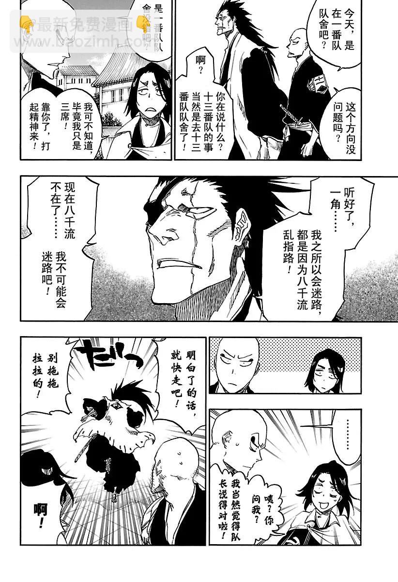 🍱死神/境·界【快】 第685话 完美的结局 第9页