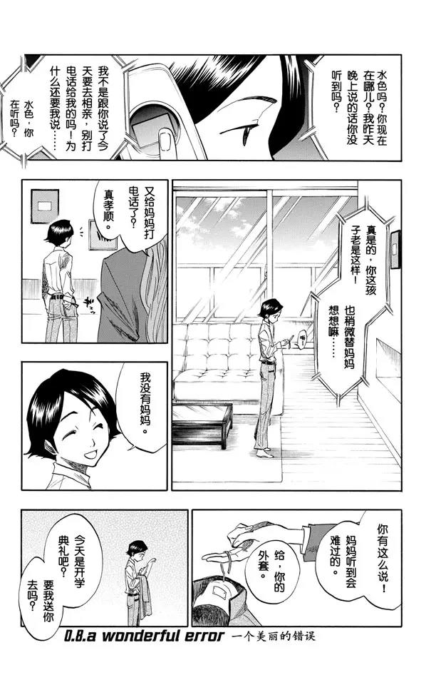 🍱死神/境·界【快】 番外1 一个美丽的错误 第1页
