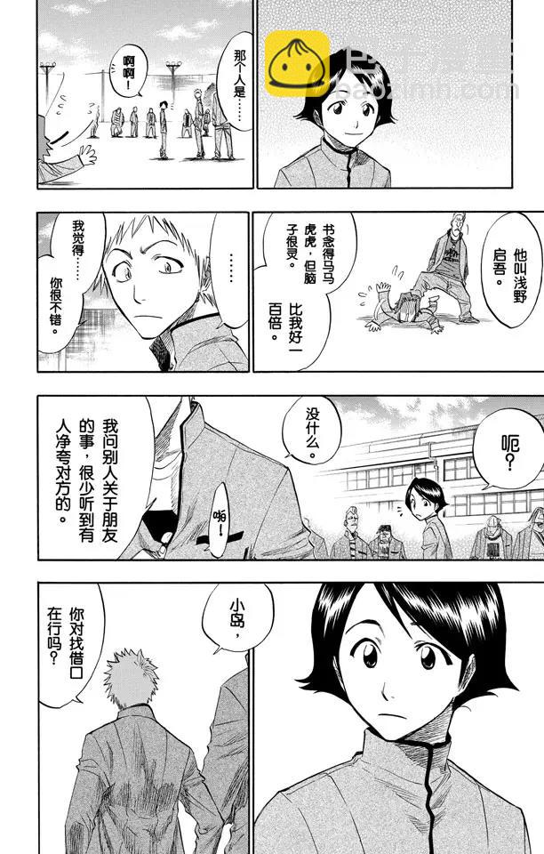 🍱死神/境·界【快】 番外1 一个美丽的错误 第10页
