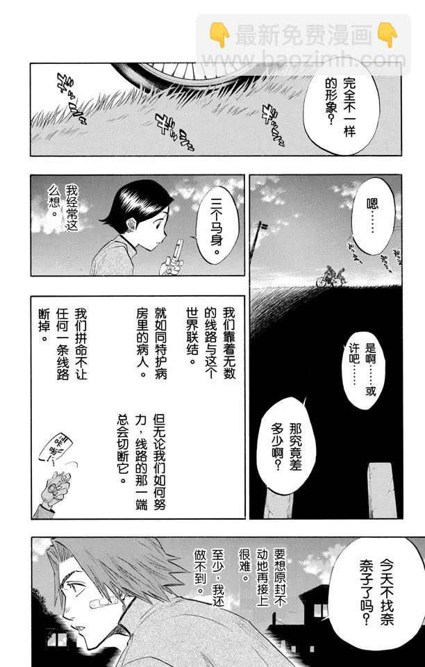 🍱死神/境·界【快】 番外1 一个美丽的错误 第12页