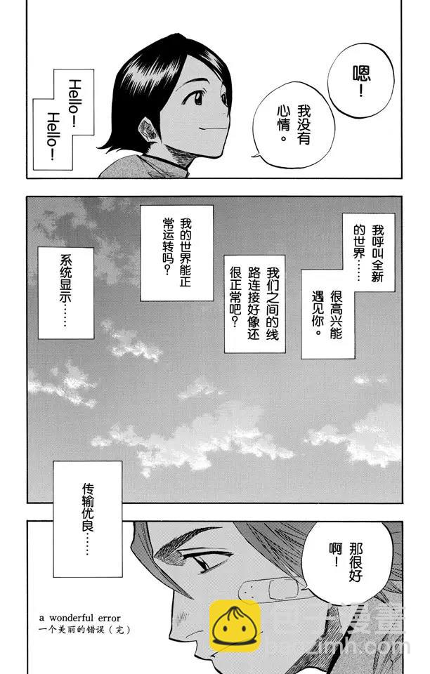 🍱死神/境·界【快】 番外1 一个美丽的错误 第13页