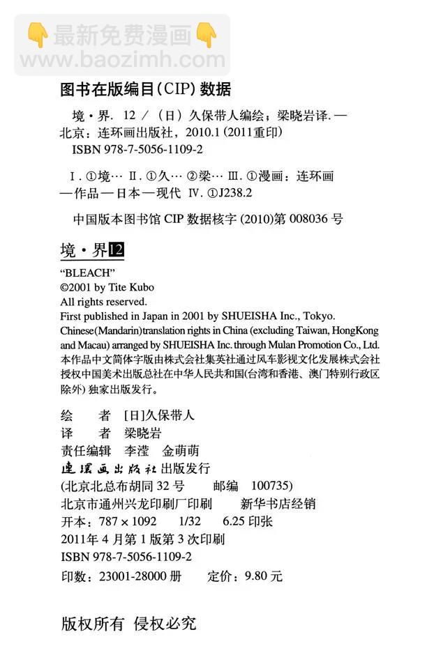 🍱死神/境·界【快】 番外1 一个美丽的错误 第14页