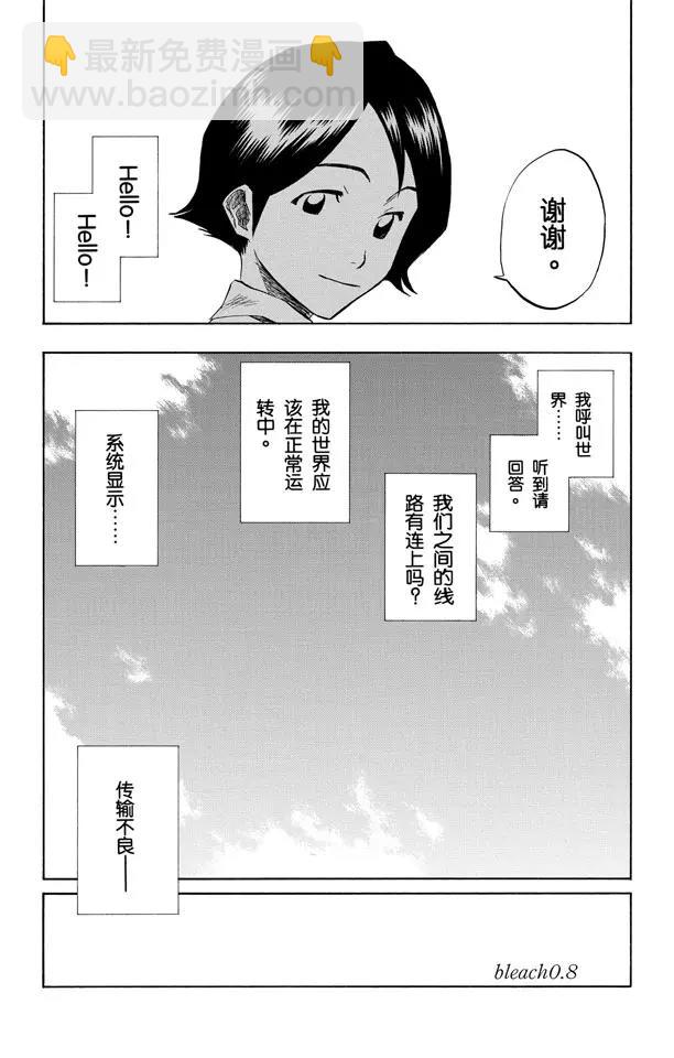 🍱死神/境·界【快】 番外1 一个美丽的错误 第2页
