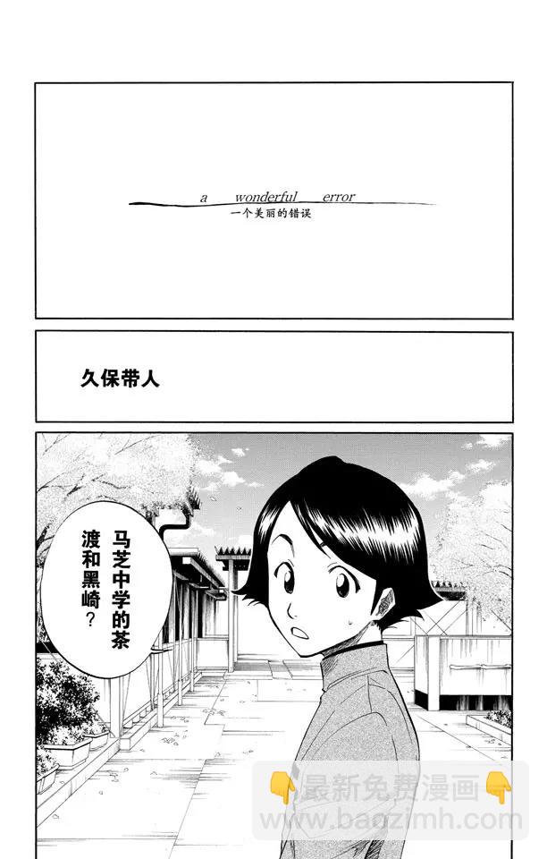 🍱死神/境·界【快】 番外1 一个美丽的错误 第3页