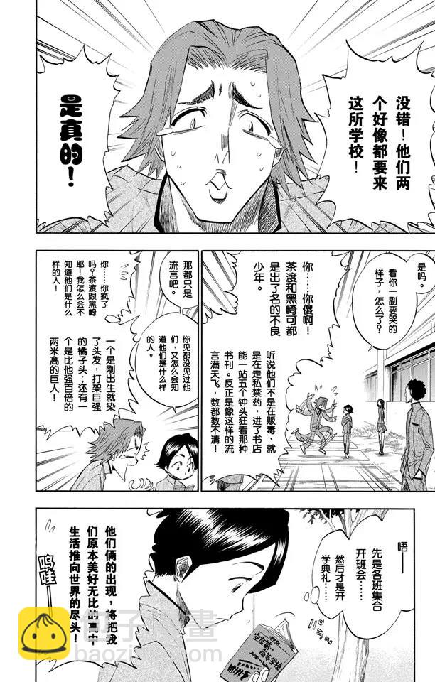 🍱死神/境·界【快】 番外1 一个美丽的错误 第4页