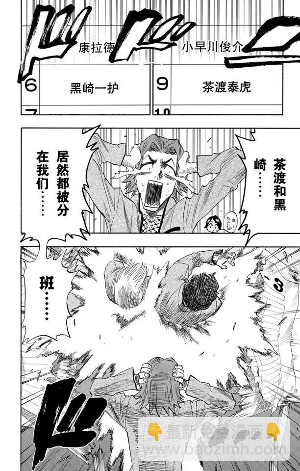 🍱死神/境·界【快】 番外1 一个美丽的错误 第6页