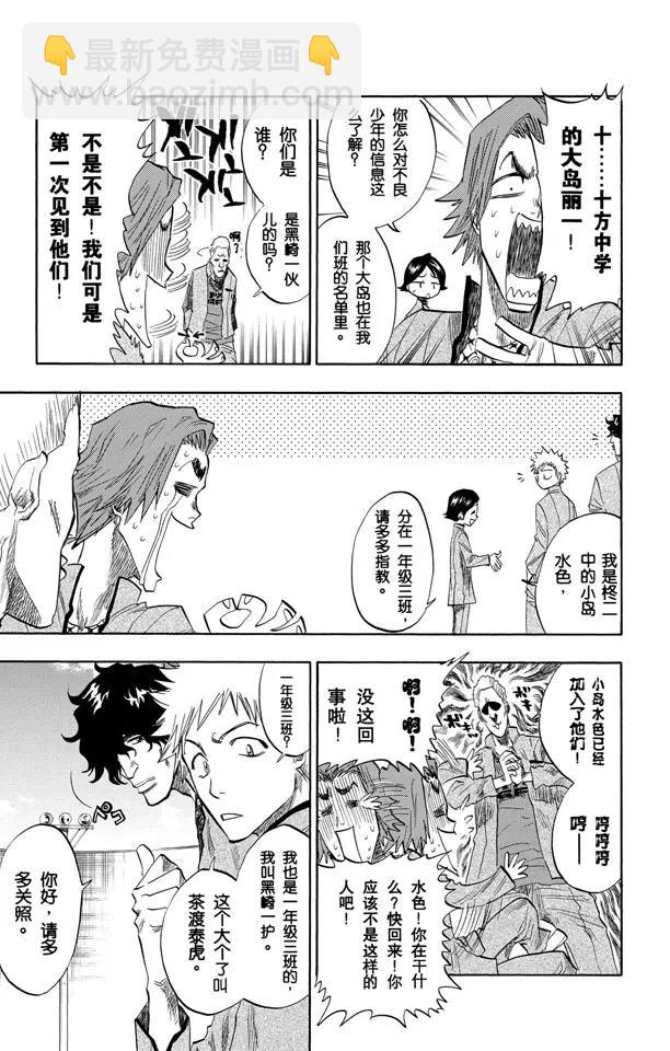 🍱死神/境·界【快】 番外1 一个美丽的错误 第9页