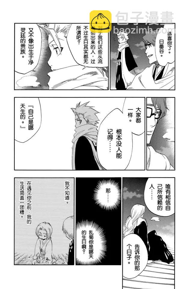 🍱死神/境·界【快】 番外3 在寒月中绽放 第10页