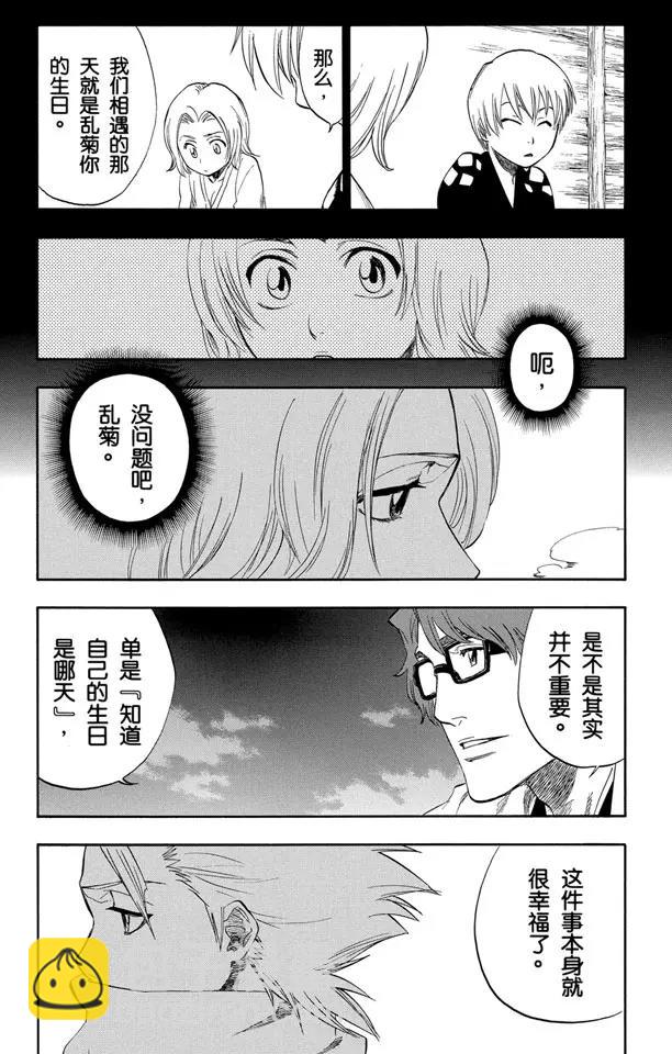 🍱死神/境·界【快】 番外3 在寒月中绽放 第11页