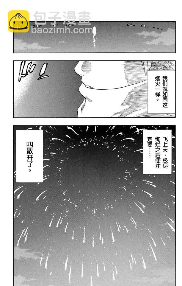 🍱死神/境·界【快】 番外3 在寒月中绽放 第12页