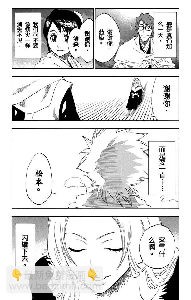🍱死神/境·界【快】 番外3 在寒月中绽放 第13页
