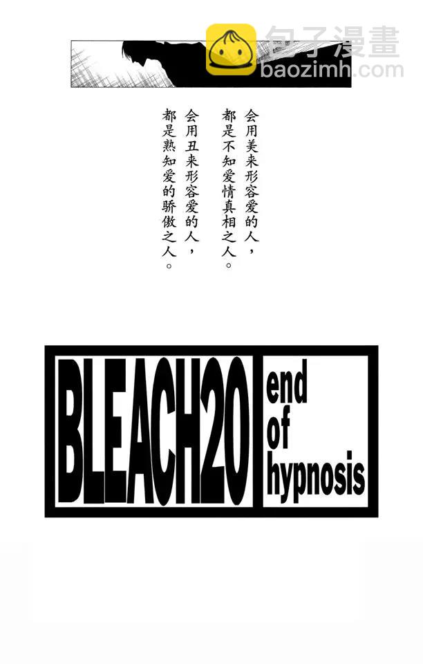 🍱死神/境·界【快】 番外3 在寒月中绽放 第3页