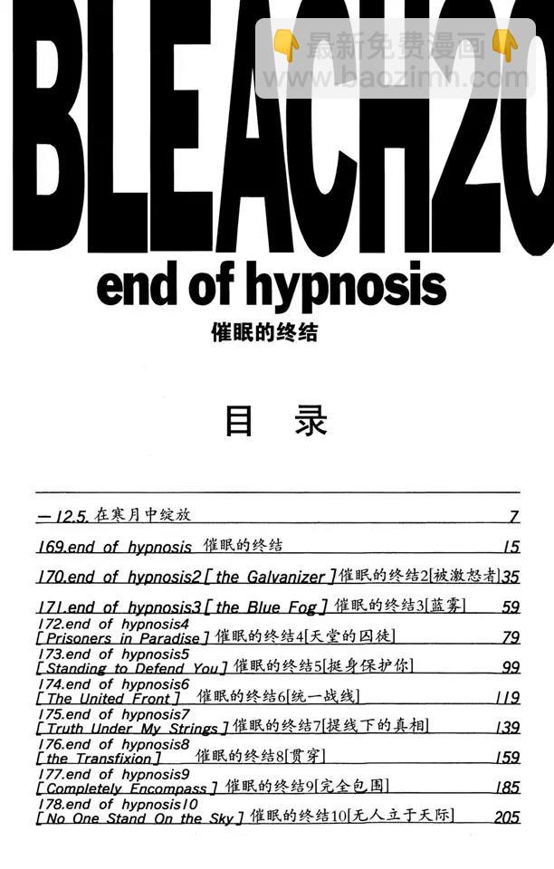 🍱死神/境·界【快】 番外3 在寒月中绽放 第6页