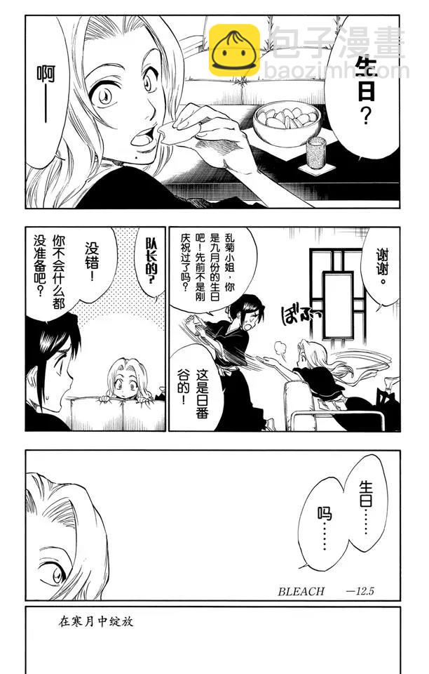 🍱死神/境·界【快】 番外3 在寒月中绽放 第7页