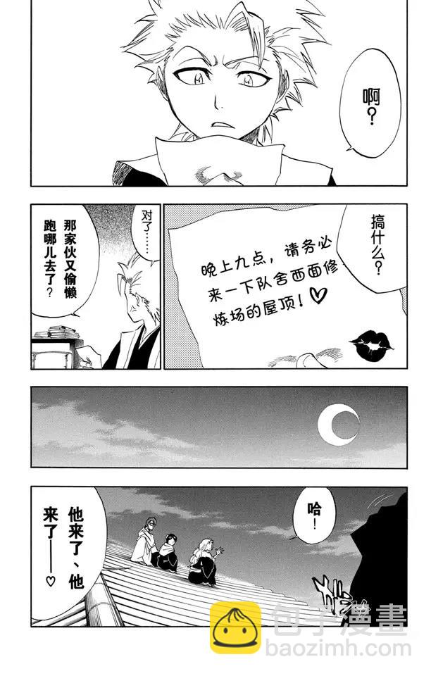 🍱死神/境·界【快】 番外3 在寒月中绽放 第8页