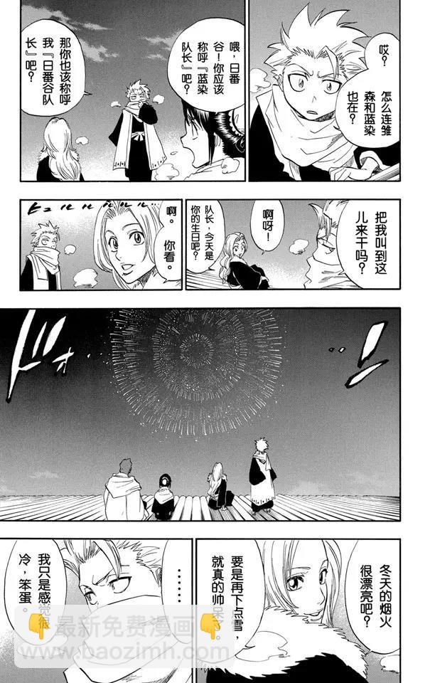 🍱死神/境·界【快】 番外3 在寒月中绽放 第9页