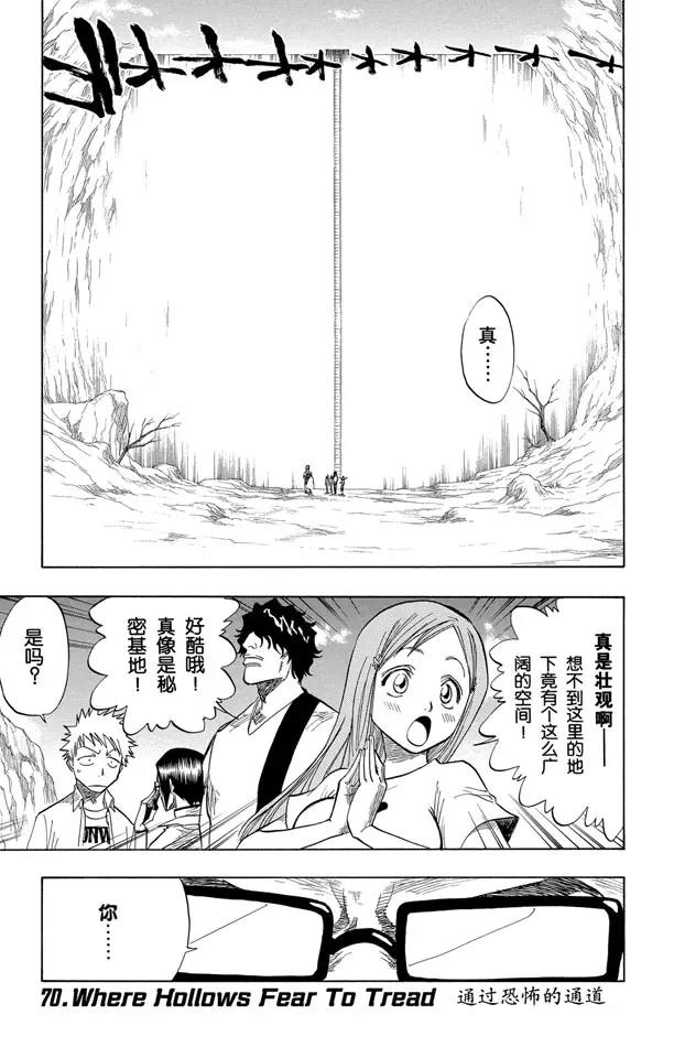 🍱死神/境·界【快】 第70话 通过恐怖的通道 第1页