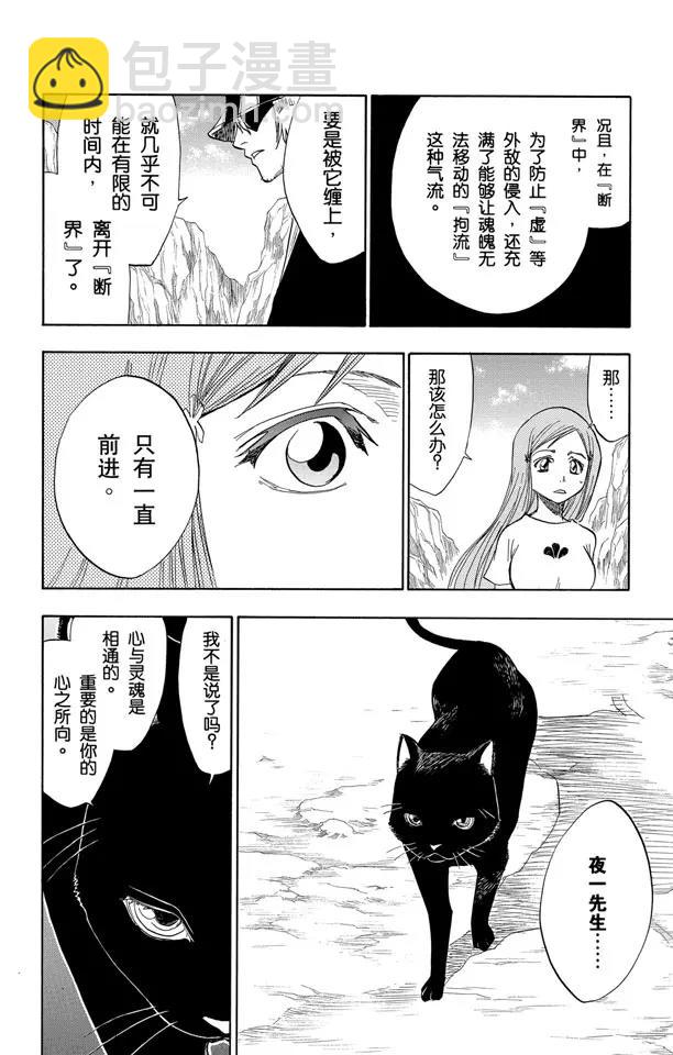 🍱死神/境·界【快】 第70话 通过恐怖的通道 第10页
