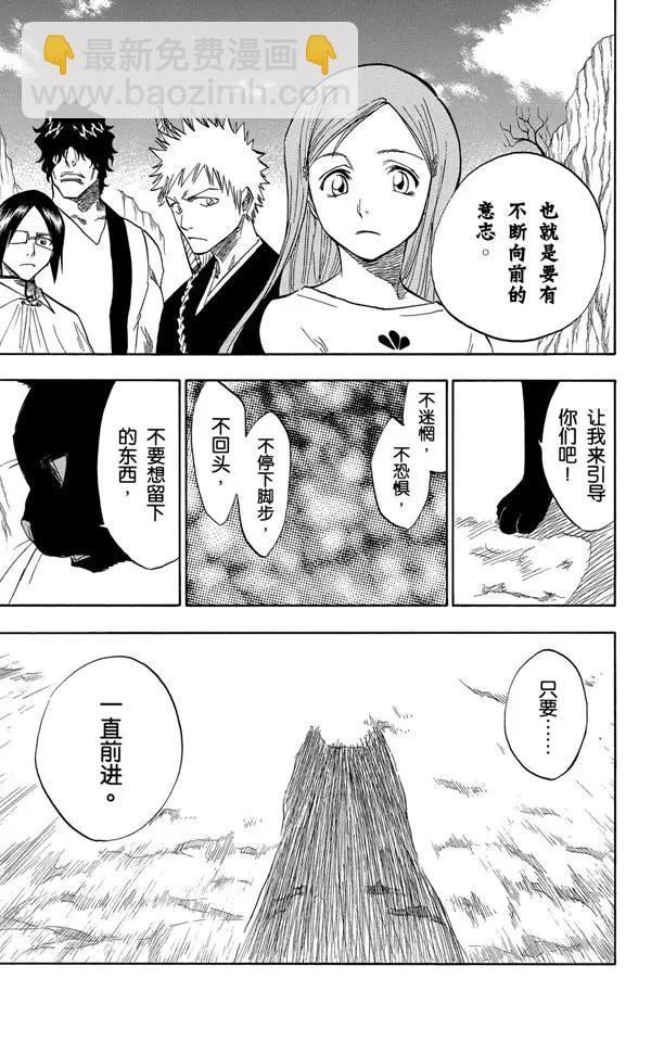 🍱死神/境·界【快】 第70话 通过恐怖的通道 第11页