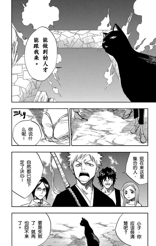 🍱死神/境·界【快】 第70话 通过恐怖的通道 第12页