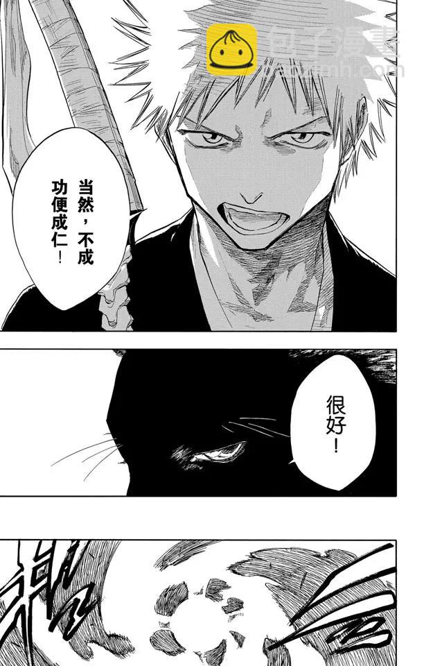 🍱死神/境·界【快】 第70话 通过恐怖的通道 第13页