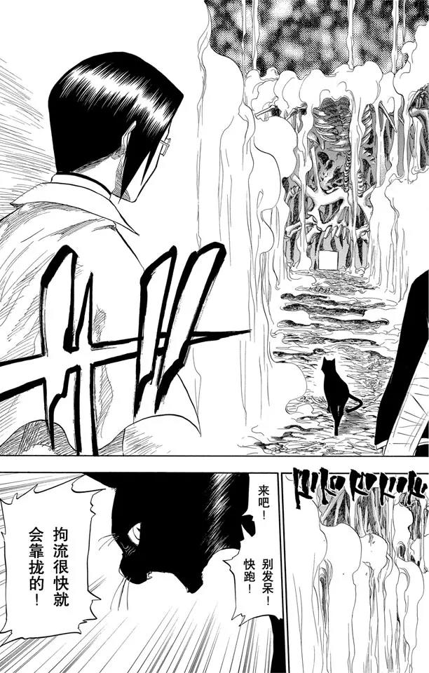 🍱死神/境·界【快】 第70话 通过恐怖的通道 第17页