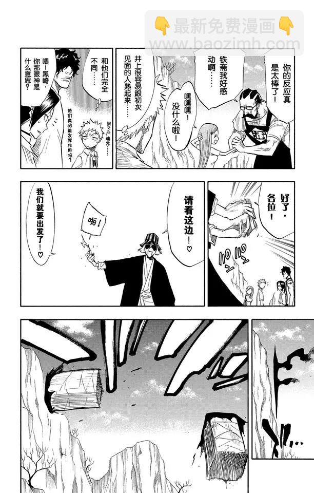 🍱死神/境·界【快】 第70话 通过恐怖的通道 第2页
