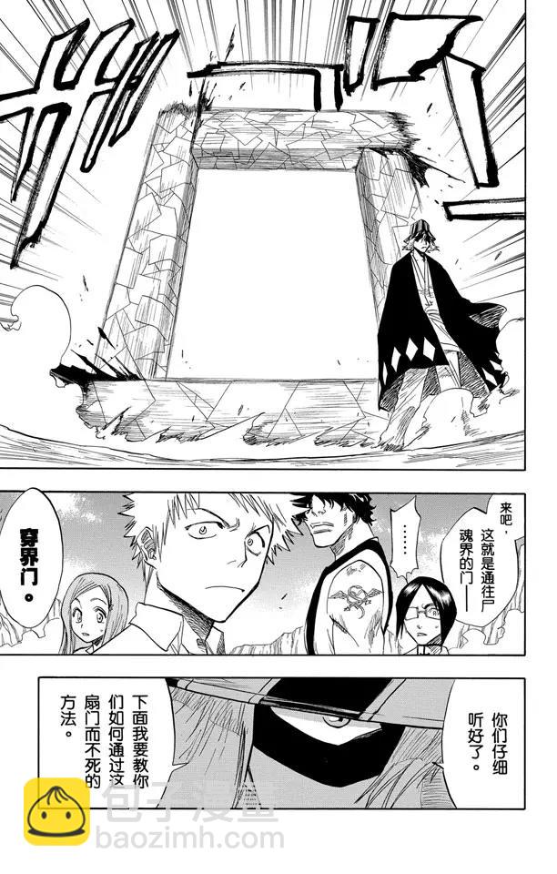 🍱死神/境·界【快】 第70话 通过恐怖的通道 第3页