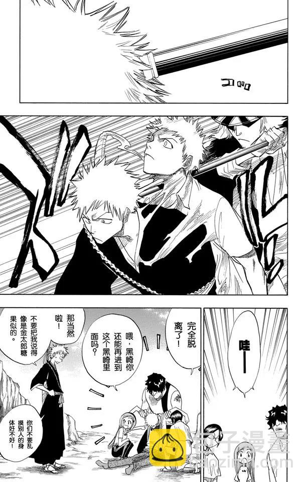 🍱死神/境·界【快】 第70话 通过恐怖的通道 第5页