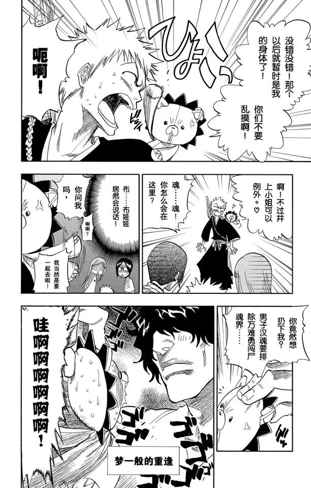 🍱死神/境·界【快】 第70话 通过恐怖的通道 第6页