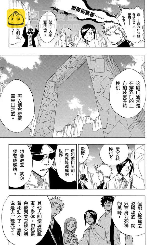 🍱死神/境·界【快】 第70话 通过恐怖的通道 第7页