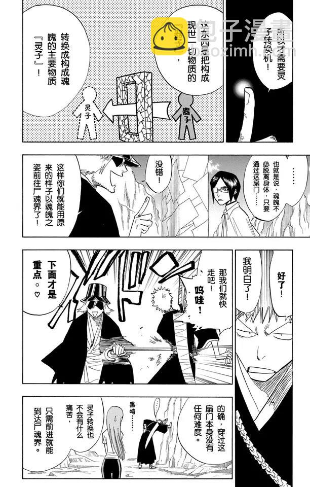 🍱死神/境·界【快】 第70话 通过恐怖的通道 第8页
