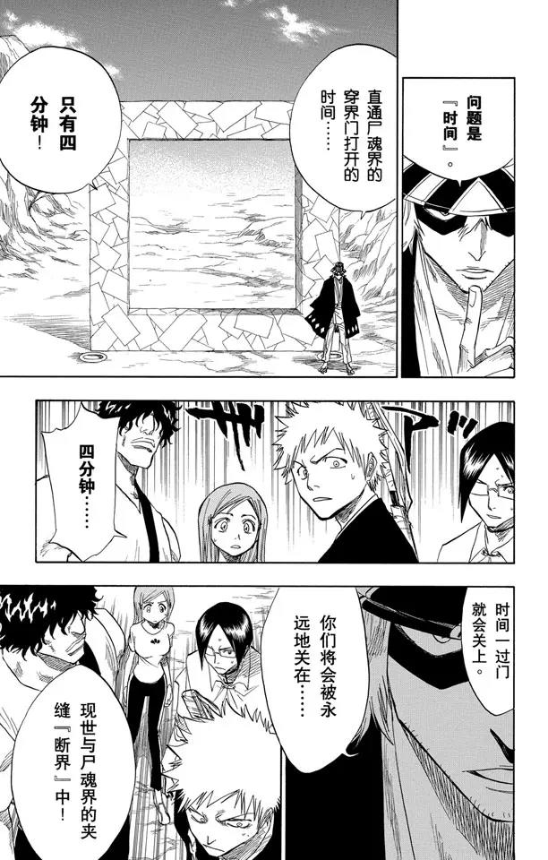 🍱死神/境·界【快】 第70话 通过恐怖的通道 第9页