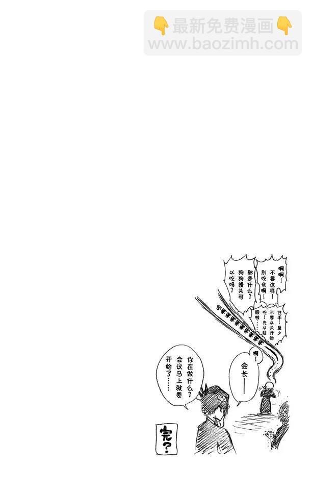 🍱死神/境·界【快】 番外5 side-B 第10页