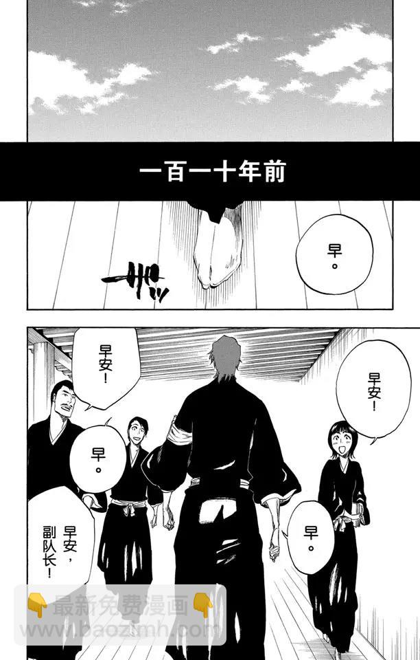 🍱死神/境·界【快】 番外7 荡回的钟摆 第10页