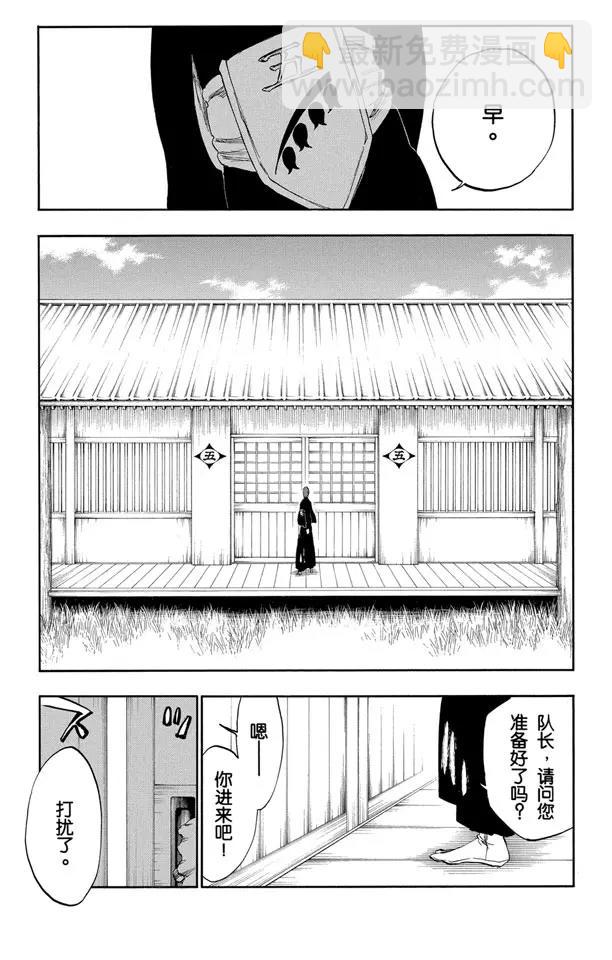 🍱死神/境·界【快】 番外7 荡回的钟摆 第11页