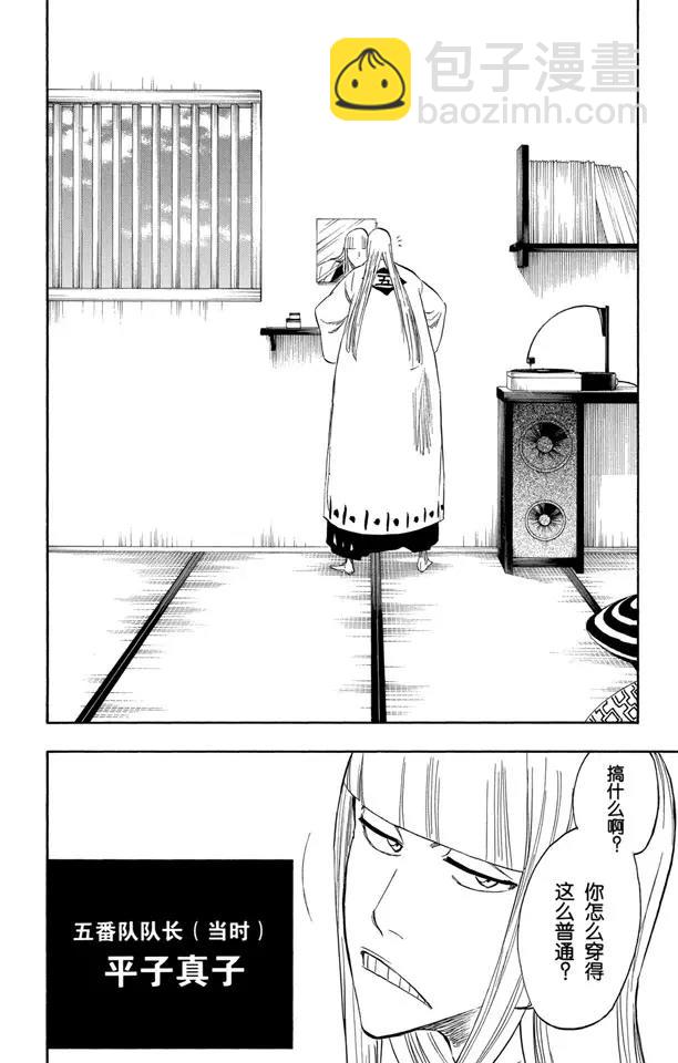 🍱死神/境·界【快】 番外7 荡回的钟摆 第12页