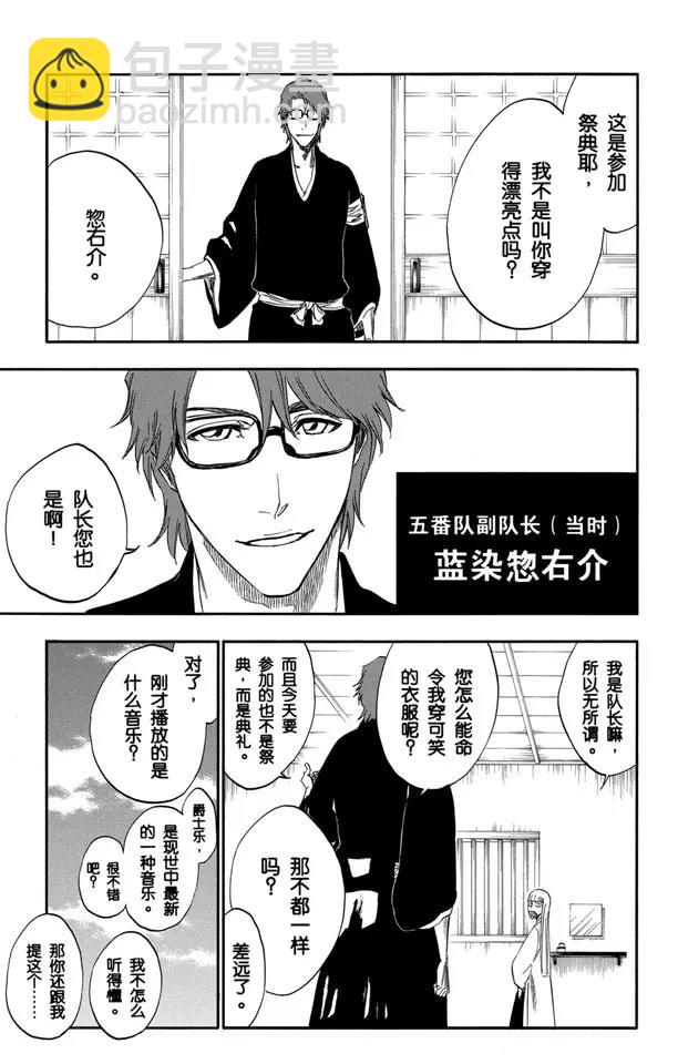 🍱死神/境·界【快】 番外7 荡回的钟摆 第13页