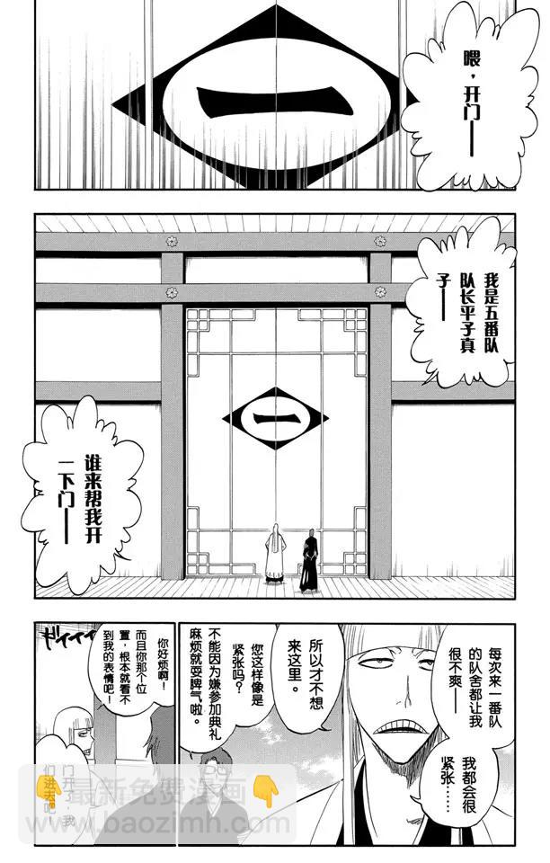 🍱死神/境·界【快】 番外7 荡回的钟摆 第14页