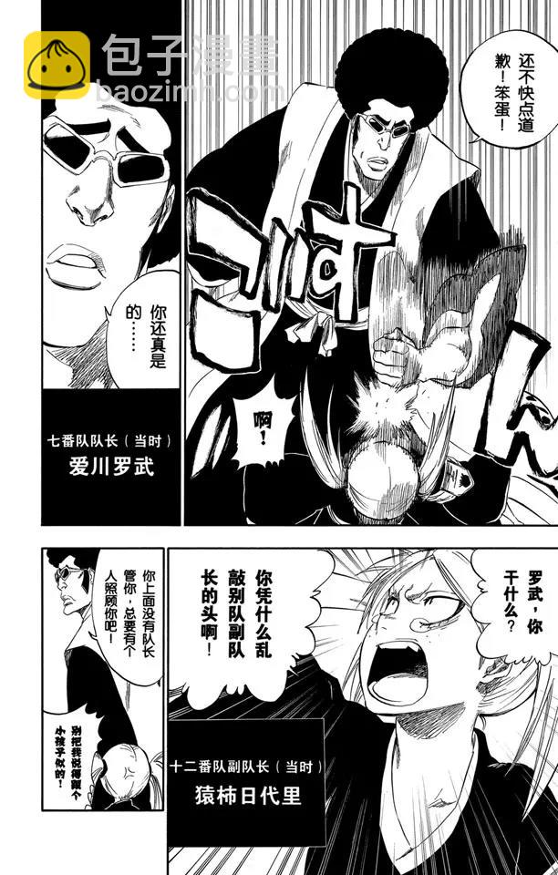 🍱死神/境·界【快】 番外7 荡回的钟摆 第16页