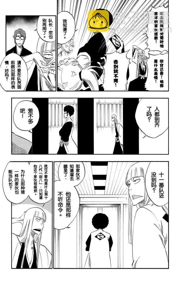🍱死神/境·界【快】 番外7 荡回的钟摆 第17页